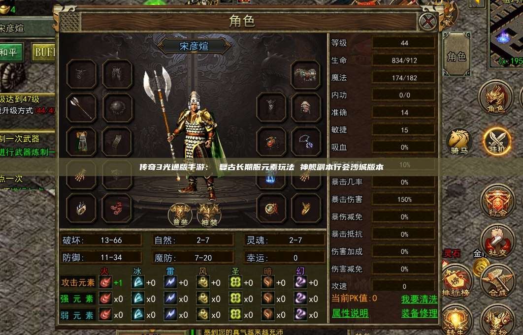传奇3光通版手游: 复古长期服元素玩法 神舰副本行会沙城版本