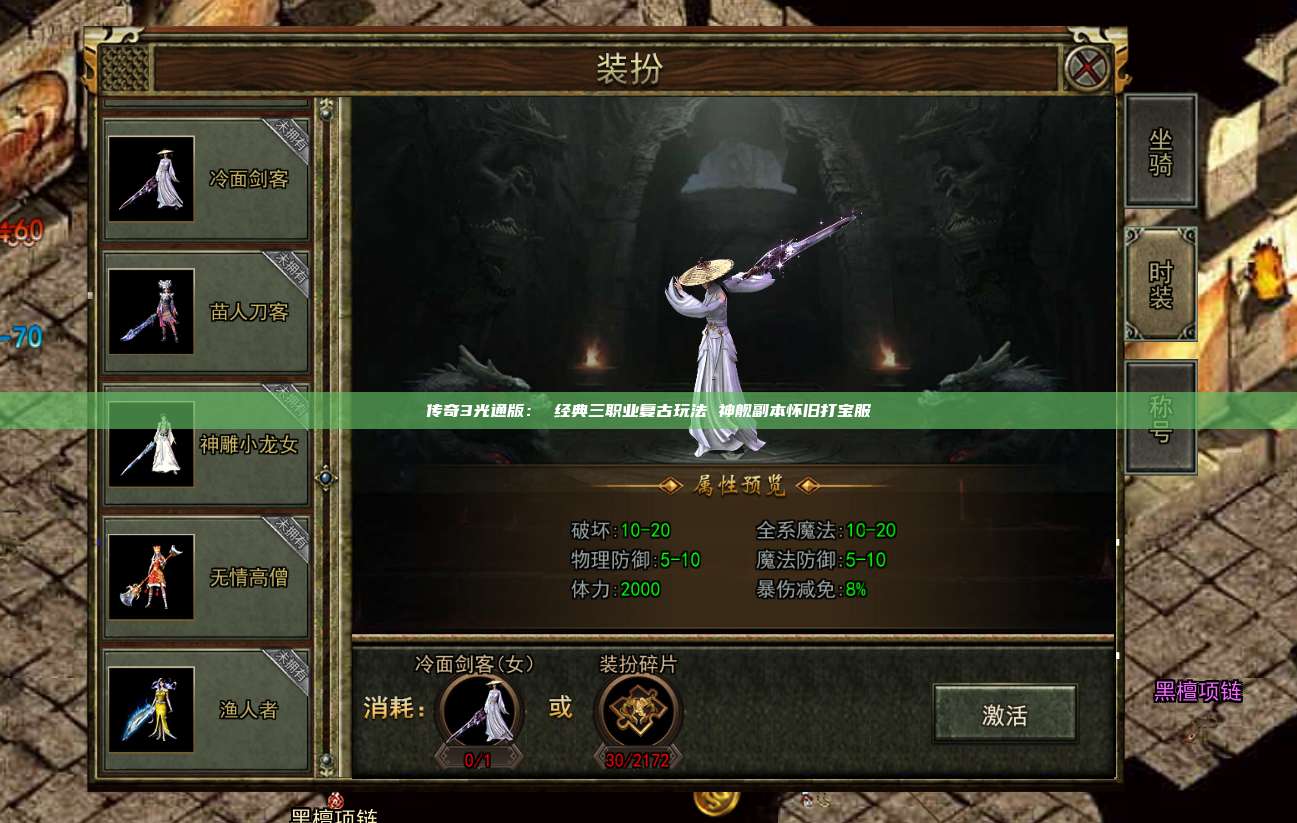传奇3光通版: 经典三职业复古玩法 神舰副本怀旧打宝服