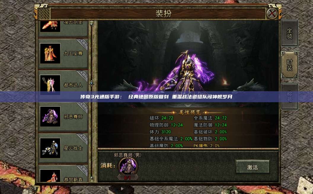 传奇3光通版手游: 经典地图原版复刻 重温战法道组队闯神舰岁月