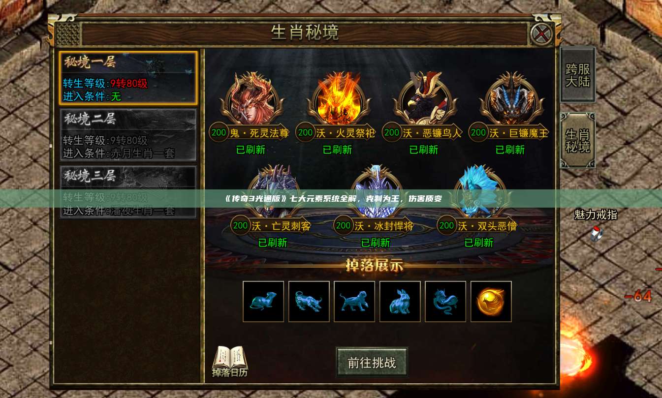 《传奇3光通版》七大元素系统全解,克制为王,伤害质变