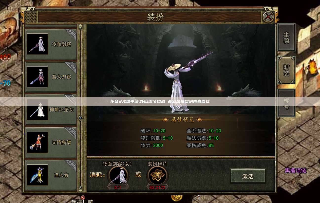 传奇3光通手游:怀旧细节拉满 音效场景复刻青春回忆