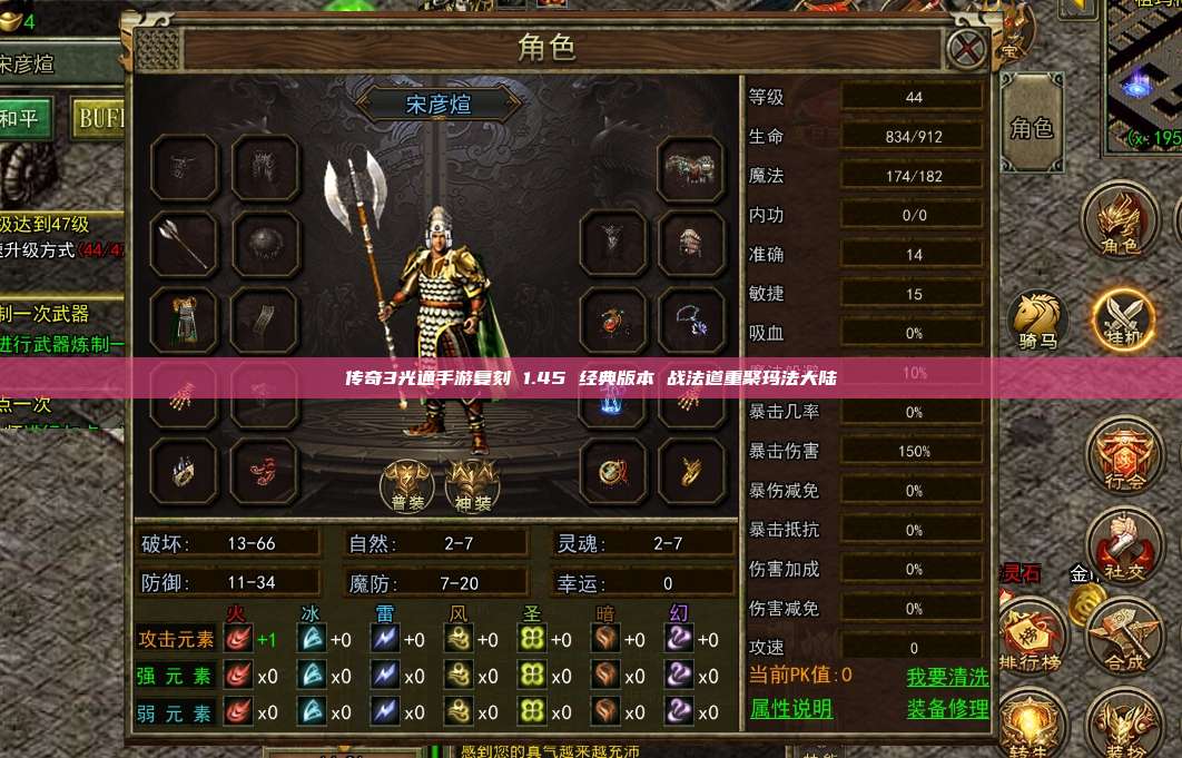 传奇3光通手游复刻 1.45 经典版本 战法道重聚玛法大陆