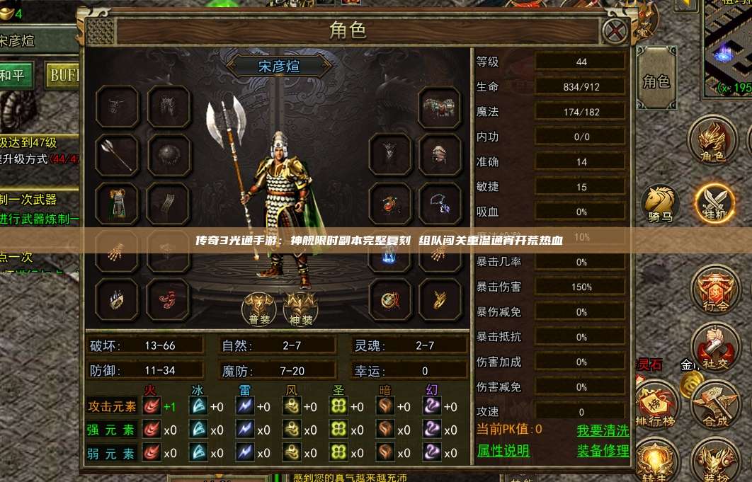 ​传奇3光通手游：神舰限时副本完整复刻 组队闯关重温通宵开荒热血