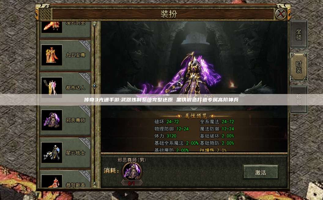 传奇3光通手游:武器炼制系统完整还原 黑铁锻造打造专属高阶神兵